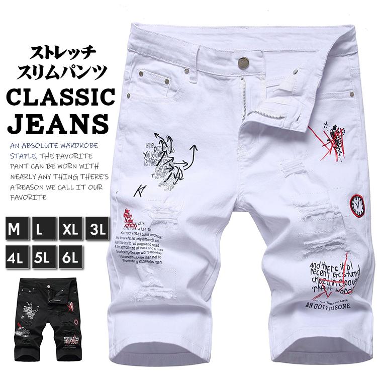 【急速出荷】デニム 短パン ハーフパンツ ストレッチ ジーンズ メンズ ダメージ クラッシュ 英文字 刺繍入り プリント ハーフパンツ 夏 白 ホワイト 黒 4,875円
