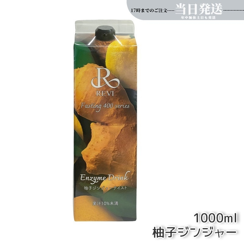 ファスティング400シリーズ 柚子ジンジャーテイスト 1000mL ファスティング 栄養補給 大容量 酵素 ヒアルロン酸 プラセンタ コラーゲン 贅沢 コスパ 乳酸菌 美味しい酵素