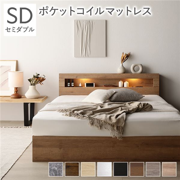 ベッド セミダブル ポケットコイルマットレス付き シャビーナチュラル 照明付き 収納付き 引き出し付き 棚付き 宮付き コンセント付き 43,259円