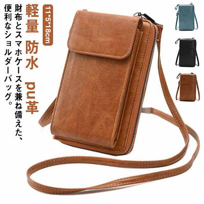 Qoo10] 【1～3日で出荷】スマホショルダーバッグ