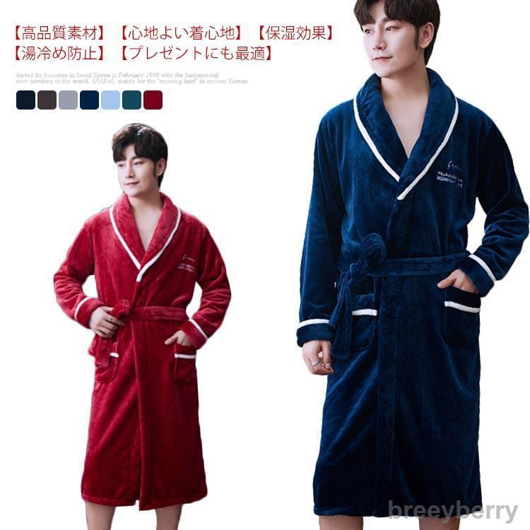 【即納】バスローブ ガウン メンズ 高級ホテル仕様 タオル ルームウェア 速乾 大きいサイズ パジャマ 春夏秋冬 部屋着 ホテル仕様 防寒保温 ミモレ丈 ロン