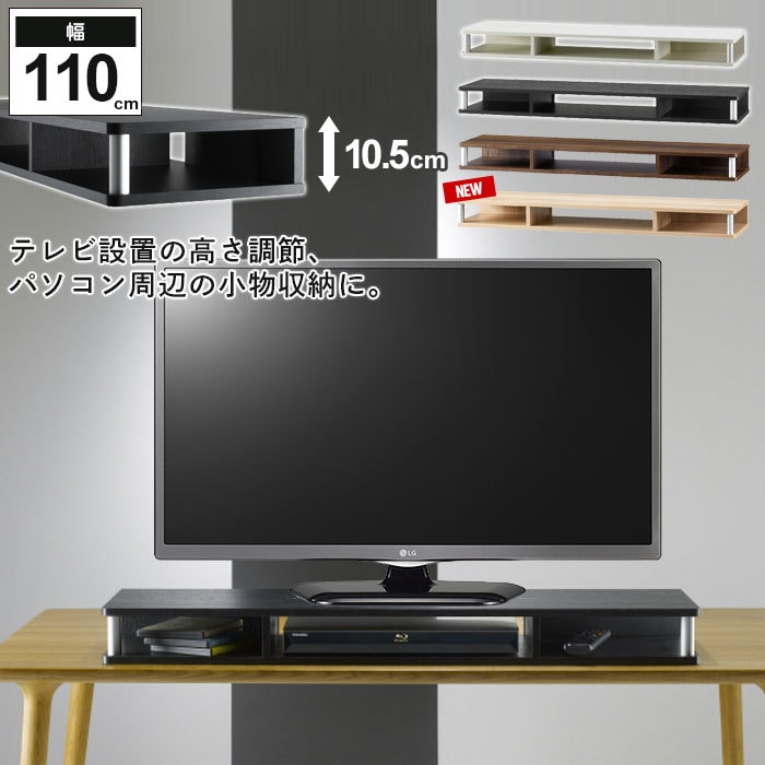 テレビ台 ローボード 幅110 奥行29 高さ10.5 43V型 テレビラック 木製 収納 モニタースタンド キーボード収納 木目調 薄型 スリム 高さ ちょい足し 完成品