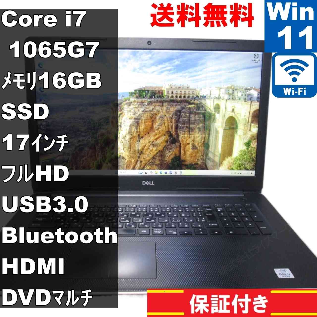 Inspiron 3793【SSD搭載】　Core i7 1065G7　16GBメモリ　【Windows11 Home】 ／保証付 [93594]