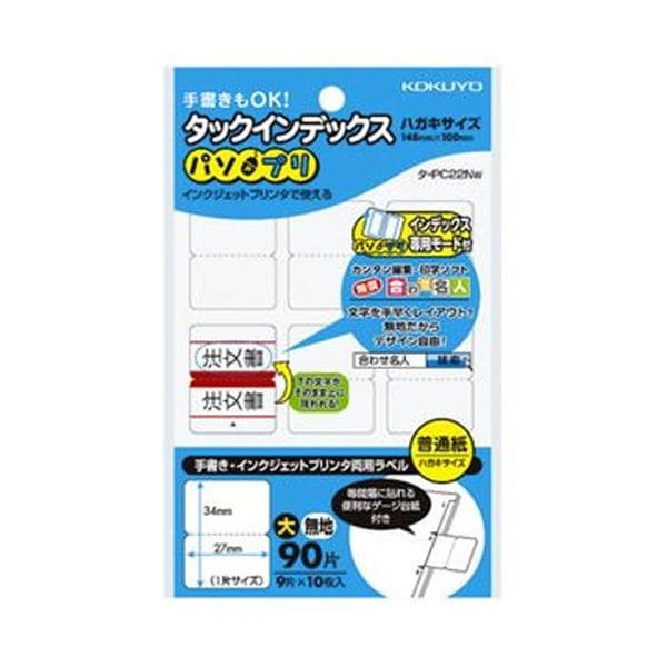 （まとめ）コクヨ タックインデックス（パソプリ）大 27×34mm 無地 タ-PC22W 1セット（1800片：90片×20パック）(×5セット) 13,059円