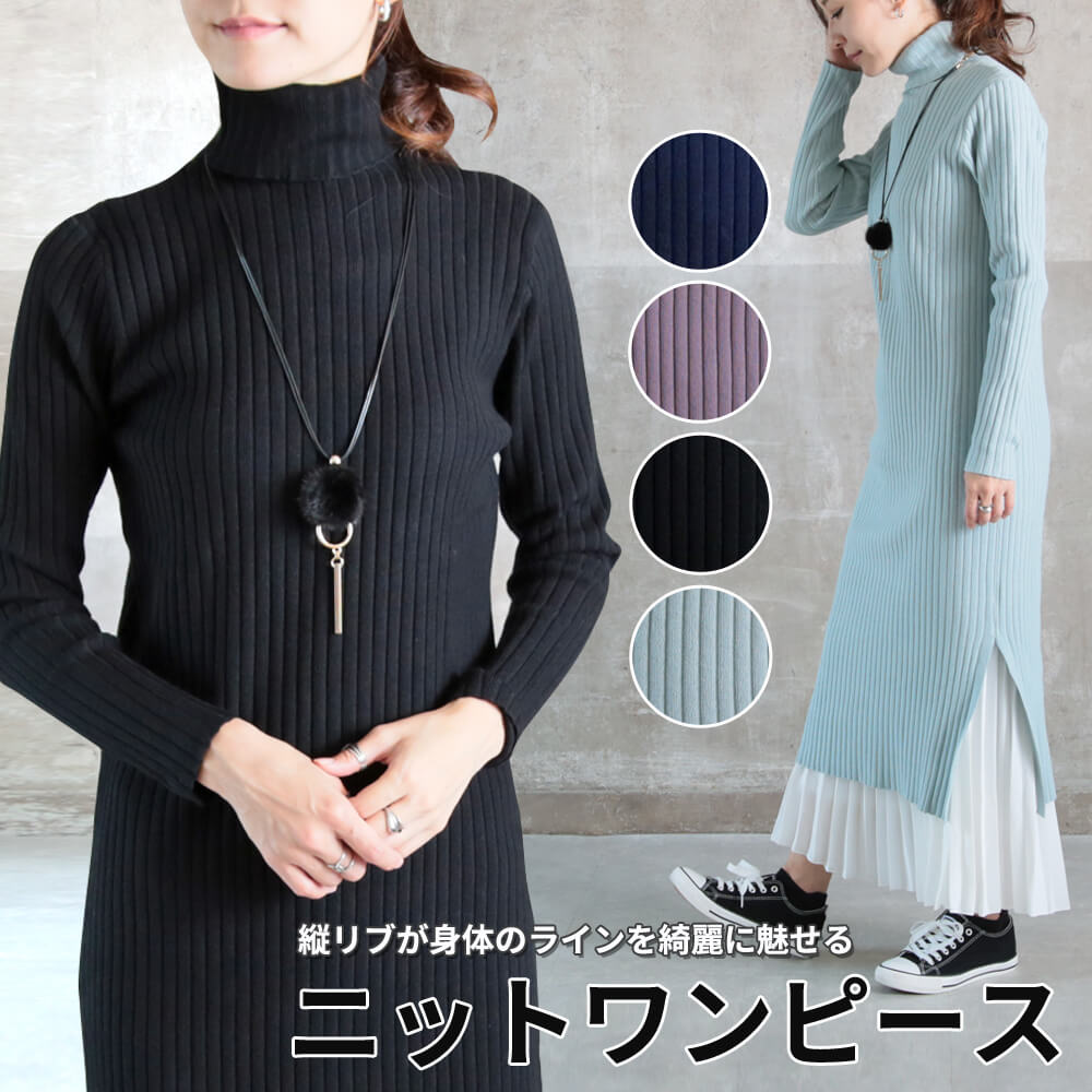 ニットワンピース 秋冬 ワンピース レディース ニットワンピ きれいめ 大人可愛い ニット リ