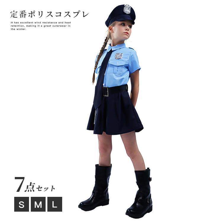 【 最安挑戦】子供用 女子 制服 警棒・手錠・トランシーバー コスチューム 衣装 ハロウィーン 仮装 Halloween 変装 幼稚園 小学生 ハロウィン衣装