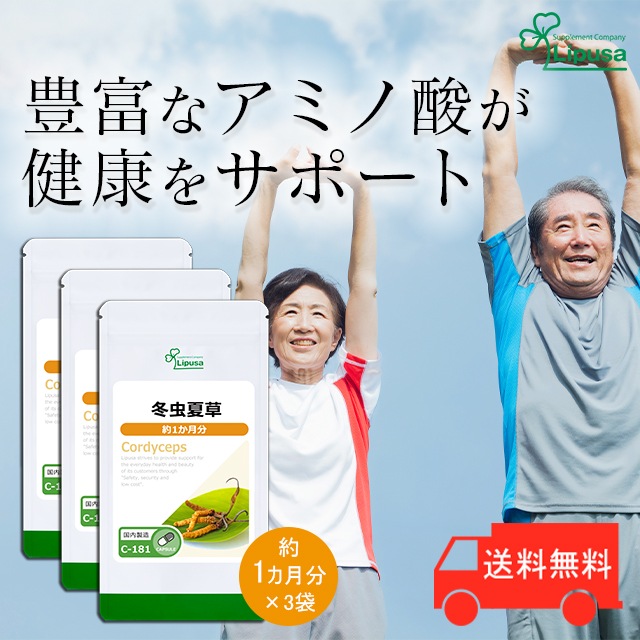 冬虫夏草 約1か月分3袋 C-181-3