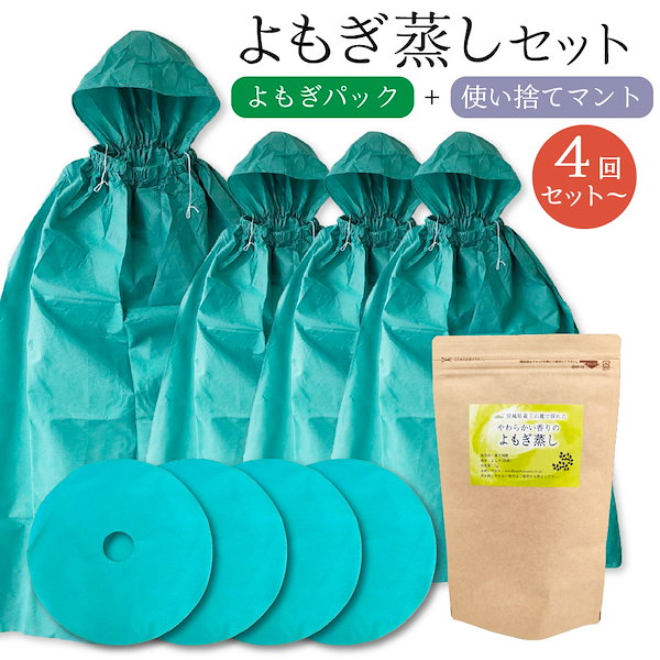 Qoo10] 蔵王福膳 よもぎ蒸しセット よもぎ蒸し専用使い捨て