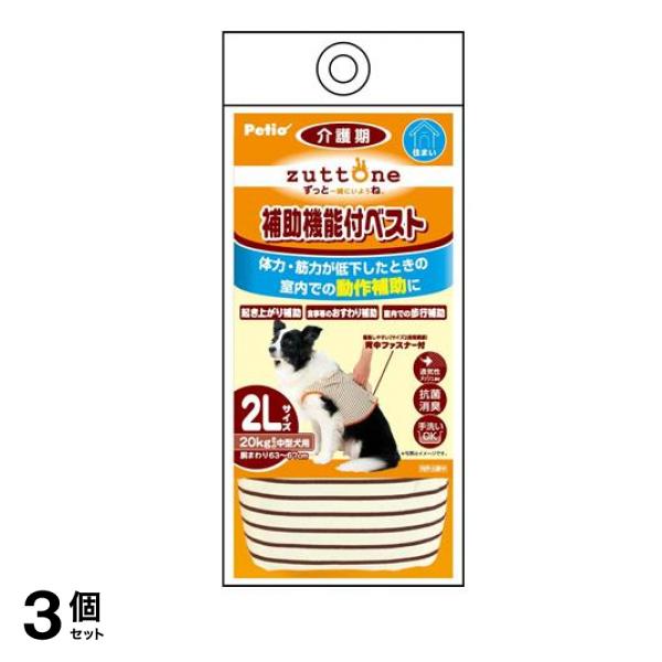ペティオ zuttone(ずっとね) 老犬介護用 補助機能付ベストK 2Lサイズ 20kgまでの中型犬用 1枚入 3個セット