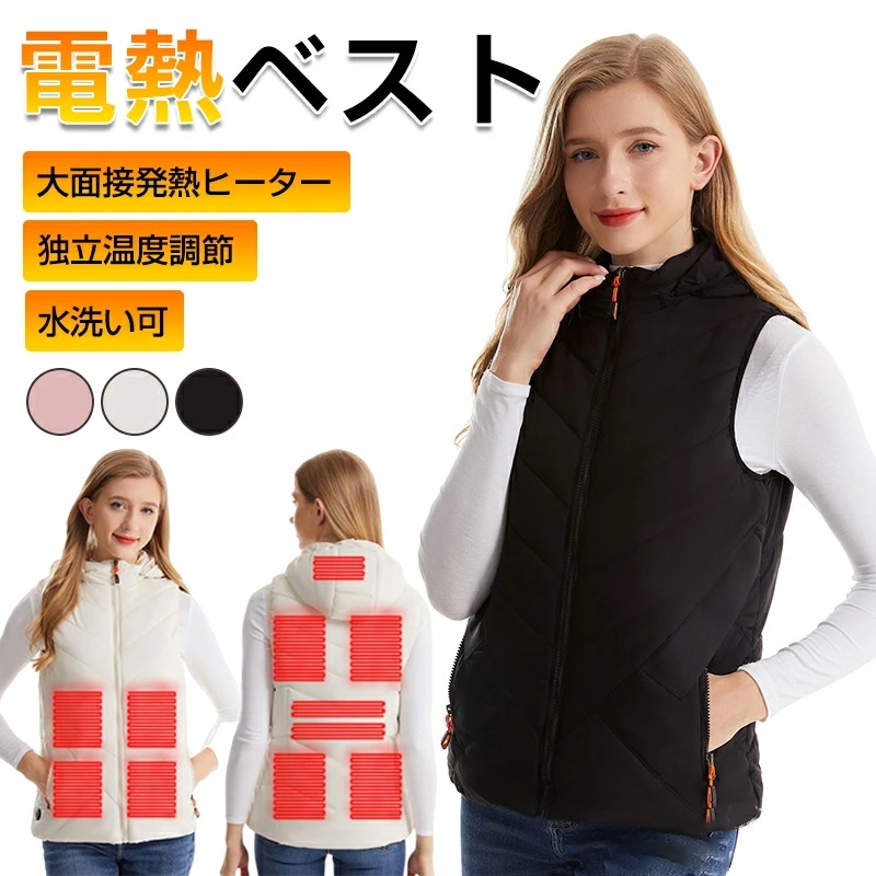 電熱ベスト ヒーターベスト レディース フード付き11枚発熱ヒーター 電熱ジャケット USB給電式 加熱ベスト メンズベスト レディース 3段温度 電気ベスト 丸洗い 防寒ウェア 防風防寒 お歳暮 冬