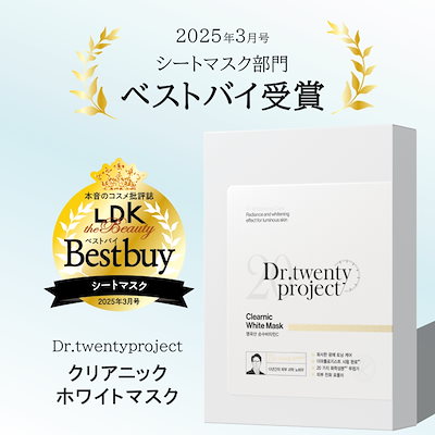 【LDKベストバイ】【白玉マスク】クリアニックホワイトマスク(10枚入り) / 白玉パック/シートマスク/モチモチ肌/ミルク乳液/肌すっきり/べスコス