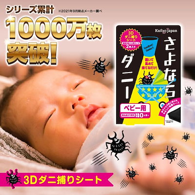 2個セット ベビー用 さよならダニー ダニ取りシート...のサムネイル