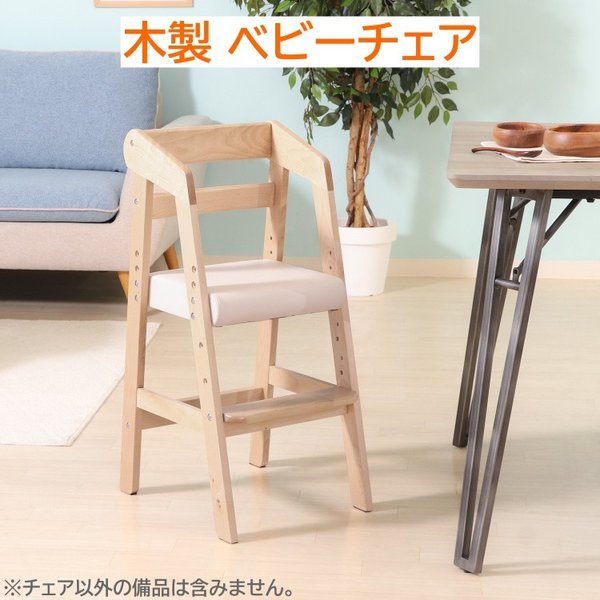 木製ベビーチェア シート 3段階調整 対象約2歳5歳 足置き 座面クッション キッズ チェア 椅子