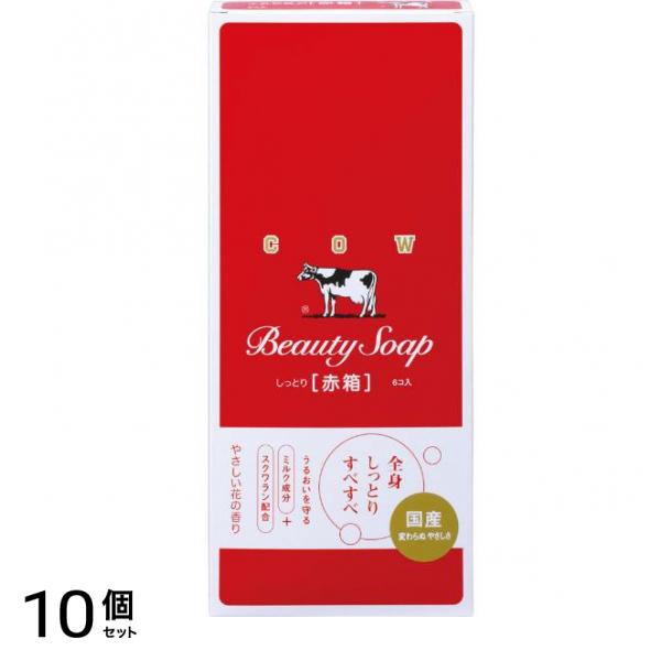 牛乳石鹸 カウブランド 赤箱 90g (×6個入り) 10個セット