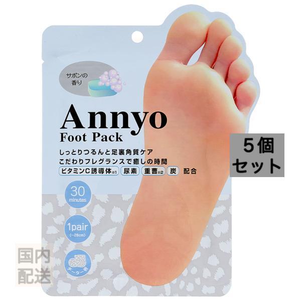 Annyo フットパック チーター柄 サボンの香り 20mL×2 (1回分) x10個セット