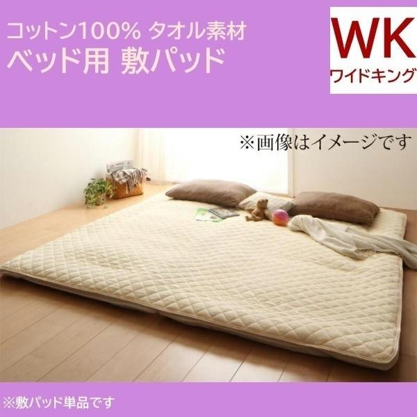 敷きパッド ワイドキング 単品 ベッドパッド コットン タオル素材 マットカバー オールシーズン 綿100％ 洗える 来客 シーツ 敷きパッド単品