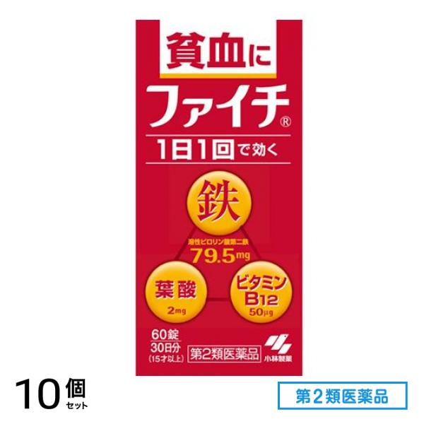 第２類医薬品 ファイチ 60錠 10個セット