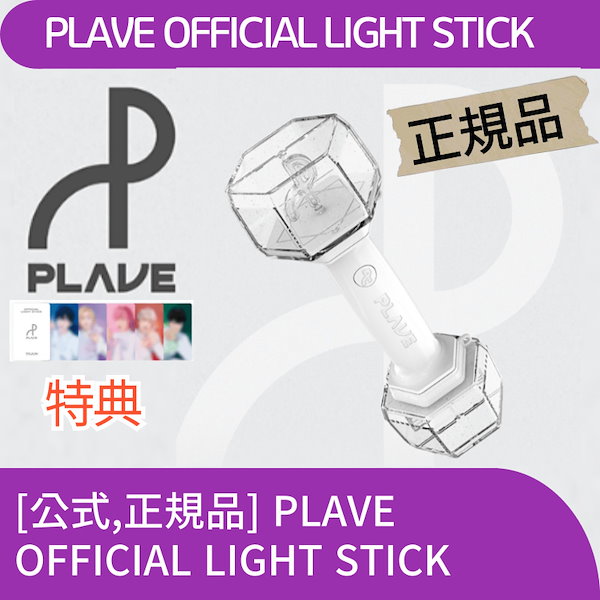 Qoo10] HYBE [公式,正規品] PLAVE OFFIC