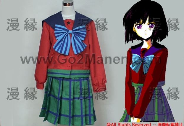 コスプレ衣装 セーラームーンS 土萠ほたる 無限学園制服 J172