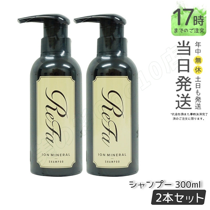 【2個セット】MTG リファ イオンケアシャンプー 300mL ヘアケア 美容院 ダメージケア レア髪 イオンケア 洗浄力強い しっとり やわらか リファ シャンプー 高濃度