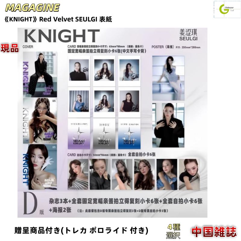 国内発送 現品 KNIGHT 9月号(2025) Red Velvet SEULGI 表紙 /中国雑誌 [公式特典付き]