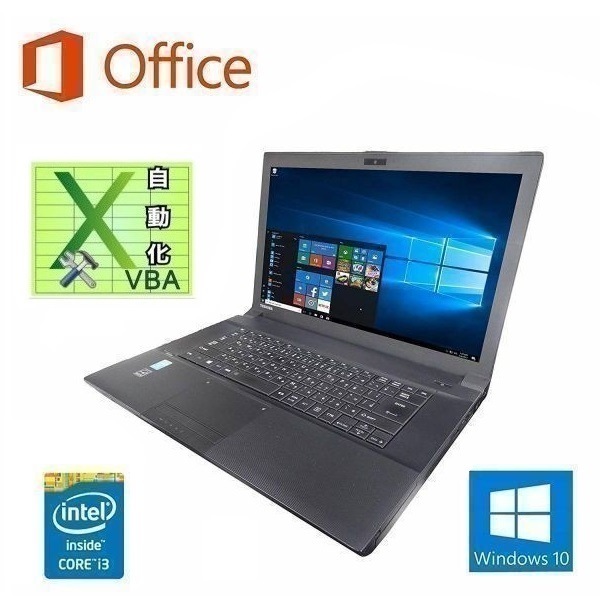 【サポート付き】TOSHIBA B554 東芝 Windows10 PC 新品HDD:320GB 新品メモリー:8GB Office 2016 & EXCEL マクロ VBAの開発サービスセット