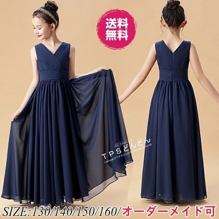 高級豪華ドレス ピアノ発表会 ドレス キッズ ジュニア ワンピース フォーマル 結婚式 子供服 ロングドレス 子供ドレス フラワーガール ジュニアドレス 160 150 140 130 子どもドレス