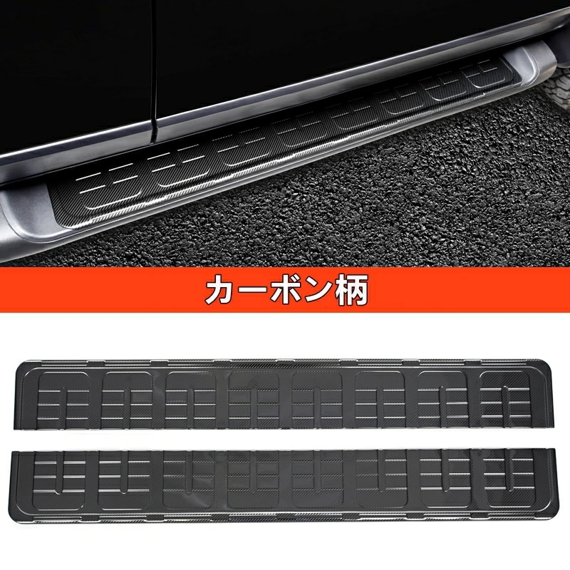 トヨタ・FJクルーザー 用 サイド ドア ランニングボード ステップカバー ガーニッシュ 2ピース 3色選択 80043