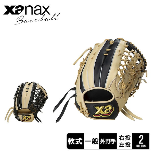 ザナックス軟式グローブ 外野