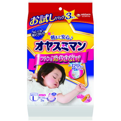 他サイト： ユニチャーム オヤスミマン 女の子 Lサイズ お試し 9－14kg (3枚入) 夜用パンツ おむつの商品画像