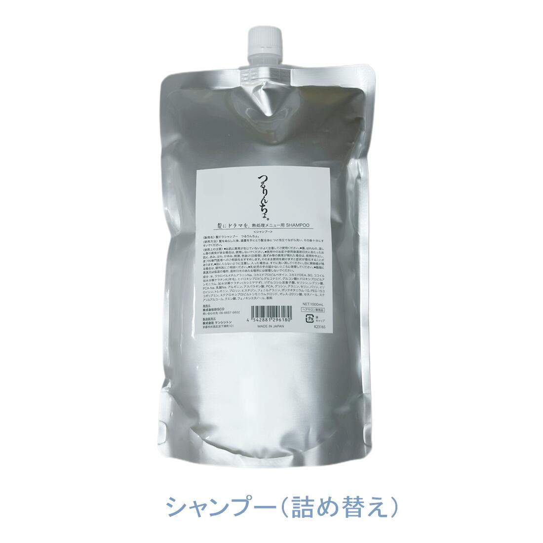 つるりんちょ　シャンプー　詰め替え　新品未使用品 つるりんちょ 詰め替え」の人気商品一覧 | 安い商品を通販サイト