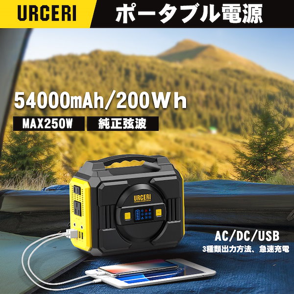 URCERI ポータブル電源 純正弦波 容量54000mAh /200Wh AC(200W 瞬間最大400W)/DC/USB出力 急速充電QC3.0  車中泊 キャンプ 防災グッズ 停電対策