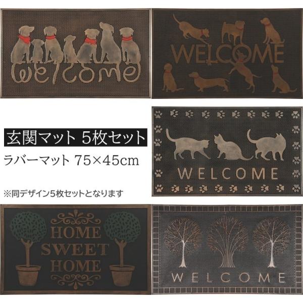 玄関マット 5枚セット 75x45cm 5種類デザイン エントランスマット ラバーマット 同柄デザイン5枚セット