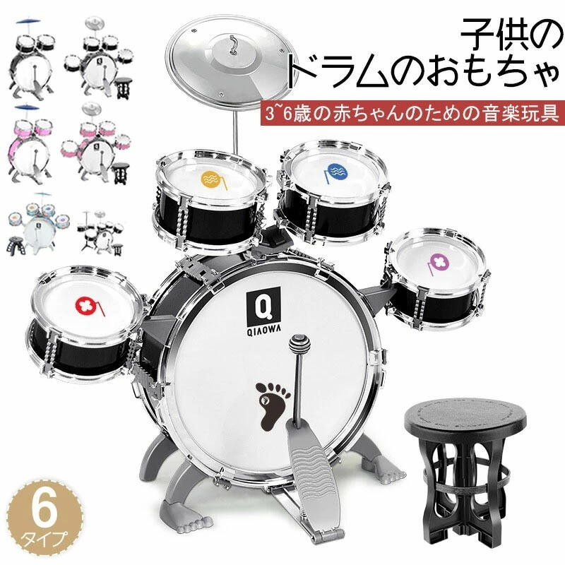 激安ドラム セット 子供用ミニドラムセット キッズ楽器 楽器おもちゃ 子供用ドラムセット パーカッションおもちゃ ドラムセット 知育玩具 練習用 打楽器 誕生日 プレゼント ギフト
