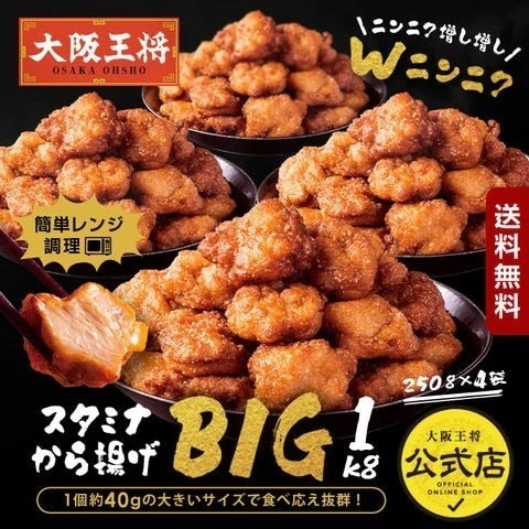 スタミナから揚げBIG 4袋 (1kg)鶏肉