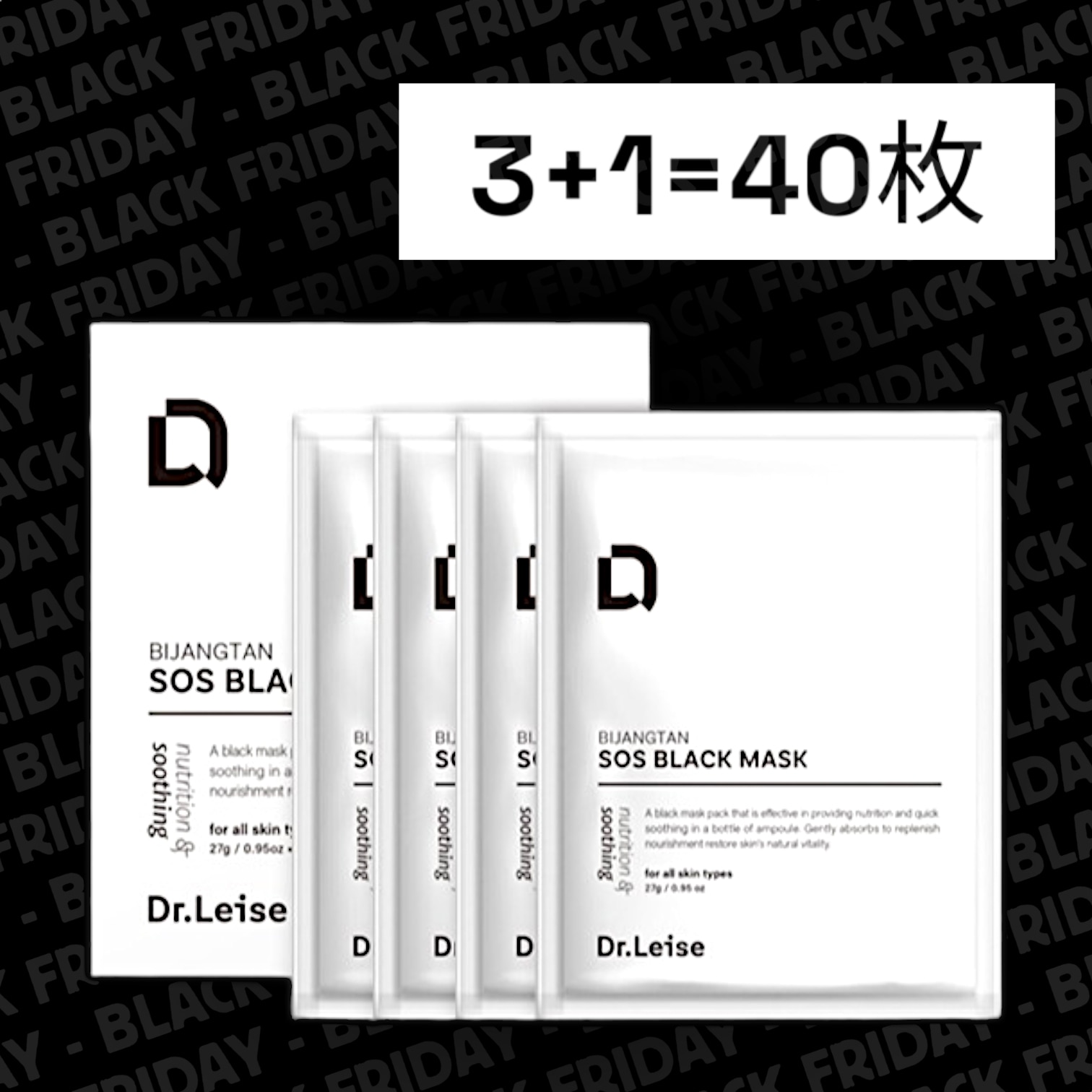 Dr.Leise SOS Solution BLACK MASK 10ea, 3+1=40枚, 堅炭, 鎮静, 保湿, 栄養, all skin types