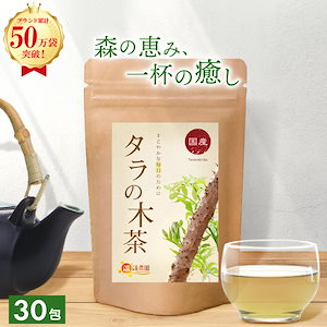 公式 温活農園 タラの木茶 2g×30包 たらの木茶 ティーバッグ 茶葉 タラノキ茶 ノンカフェイン 健康茶