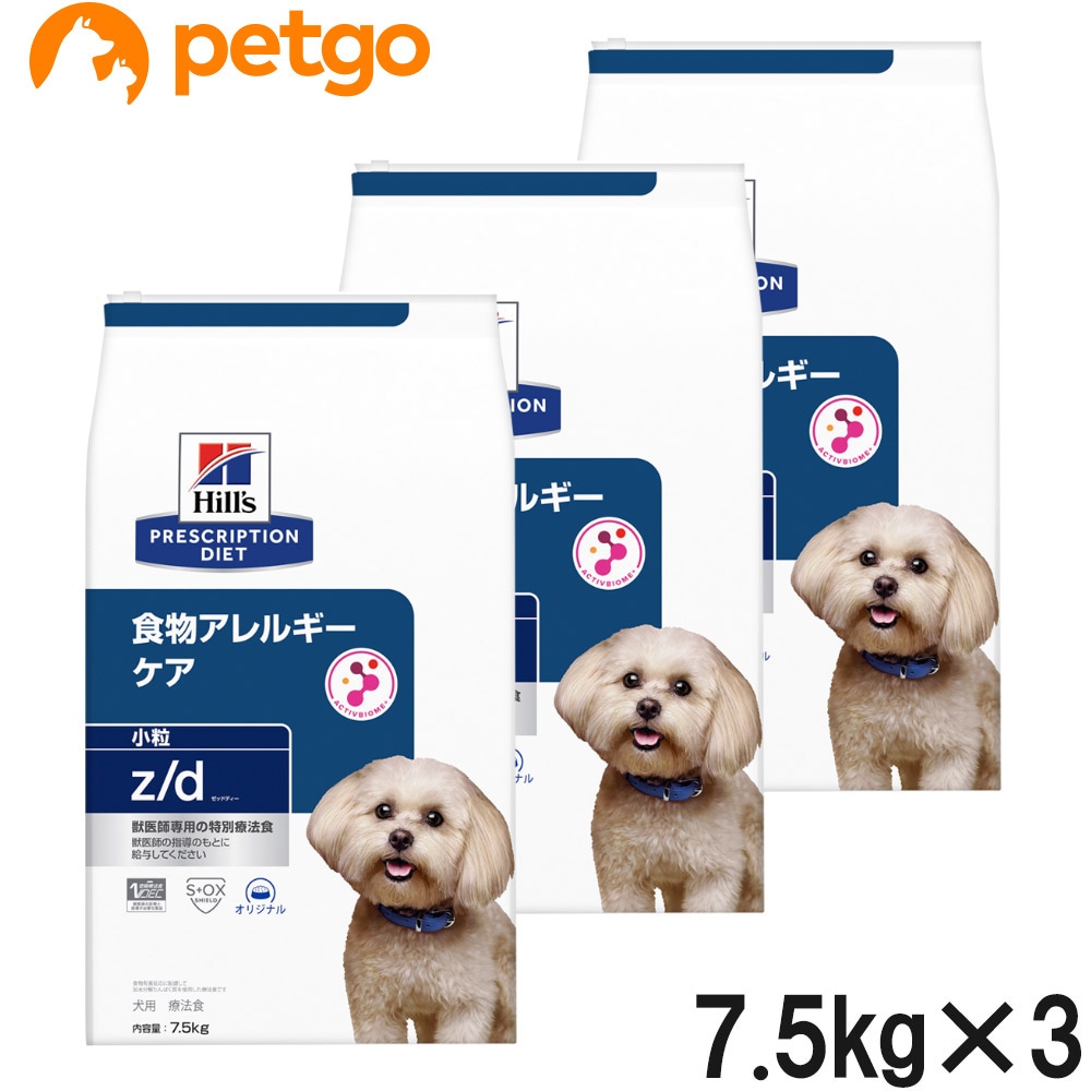 【3袋セット】ヒルズ 食事療法食 犬用 z/d ゼットディー 食物アレルギーケア ドライ 小粒 7.5kg