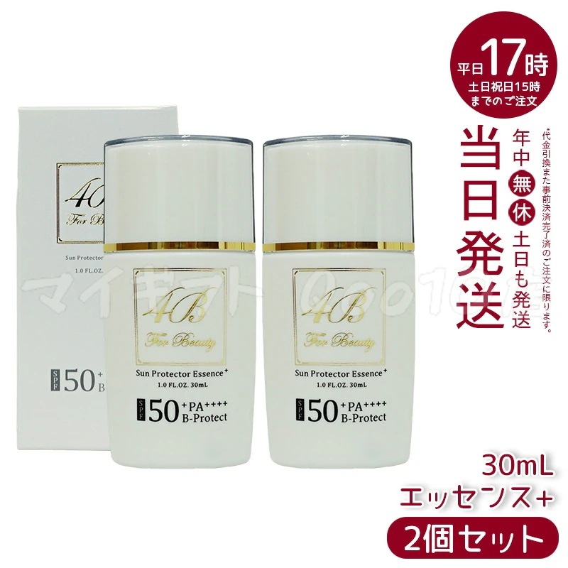 【2個セット】 4B サンプロテクターエッセンス 30ml