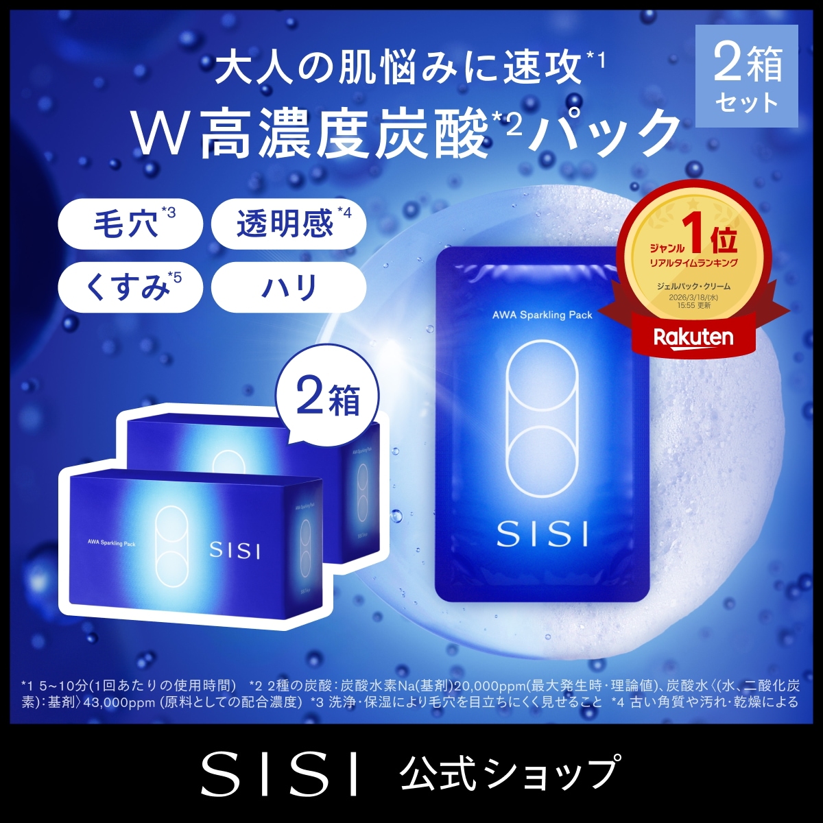 Qoo10] SISI 【おうちでサロン級ケア】AWAスパークリ : スキンケア