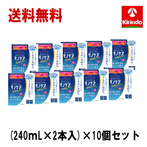 送料無料 10個セット オフテクス バイオクレン モノケア モイスト (240mL×2本入)×10箱 レンズの表面しっとり ヒアルロン酸配合