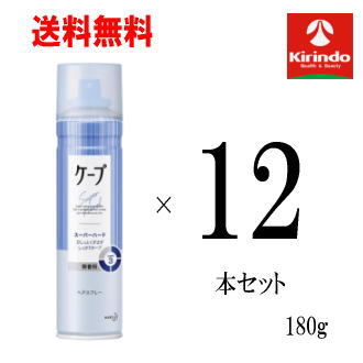 在庫のみ 送料無料 12本セット 花王 ケープ スーパーハード かっちり スタイルキープ 無香料 180g×12本 ヘアケア ヘアスプレー 整髪料