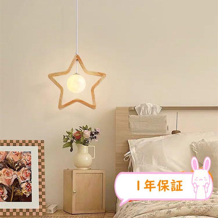 木 北欧 36cm 寝室 子ども 星 星型 子供 ダイニング ナチュラル 木製 1灯 おしゃれ 天井キッチン シンプル おしゃれ