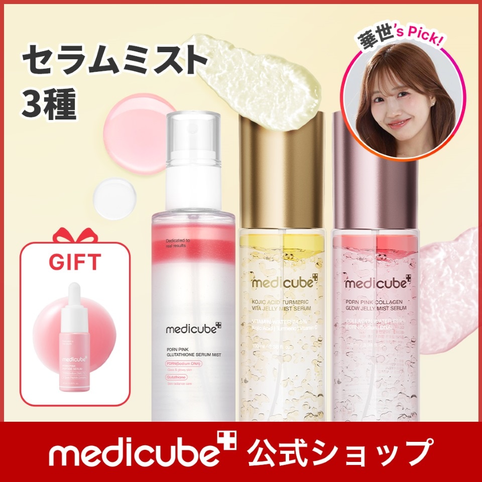 Qoo10] メディキューブ 【華世 Pick! / GIFT付】 ( : スキンケア
