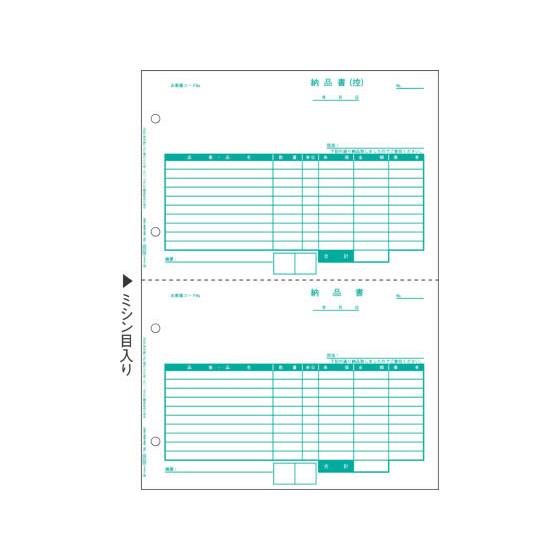納品書 500枚 ヒサゴ BP0105