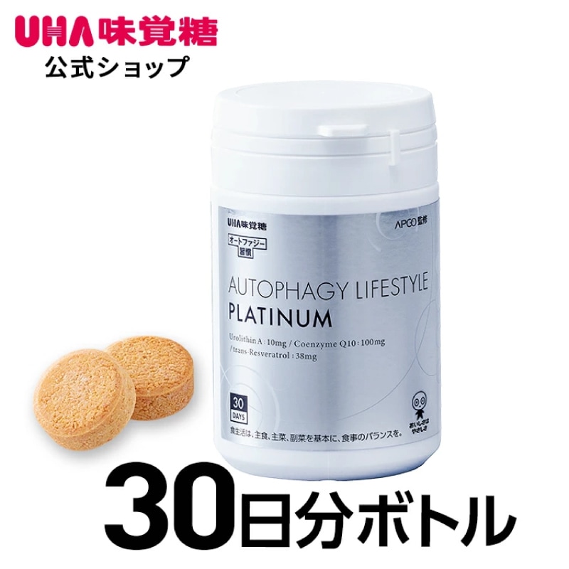 【公式】UHA味覚糖 オートファジー習慣 PLATINUM 30日分ボトル（60粒） ウロリチン・レスベラトロール・コエンザイムQ10配合