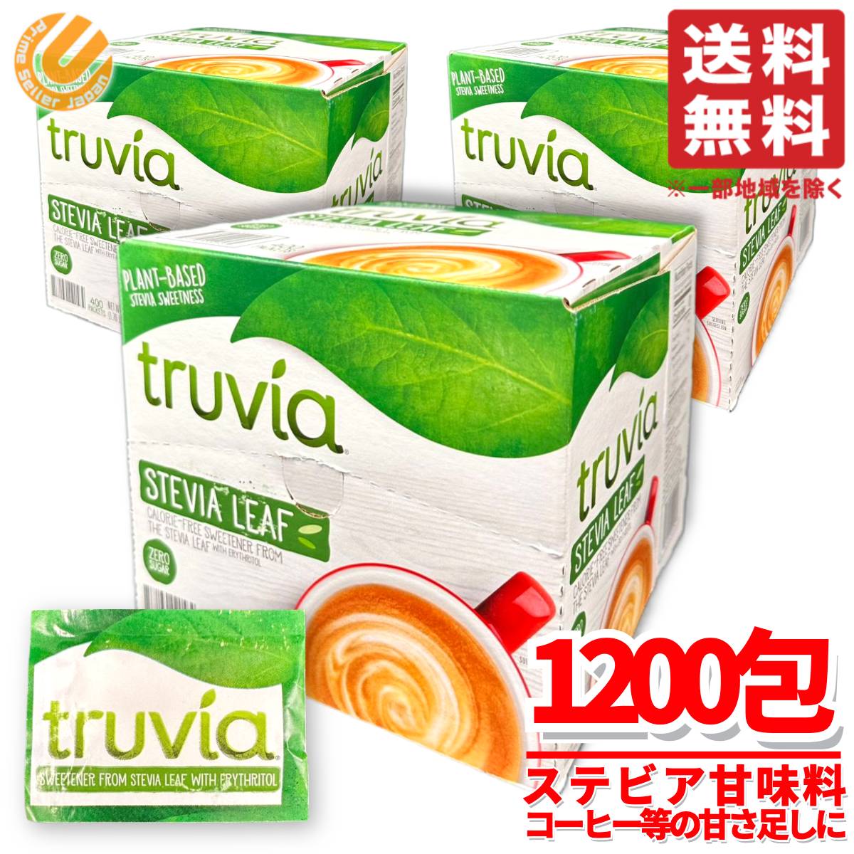 ステビア 甘味料 カロリーゼロ プラントベース 800g(2gx400包)x3箱 砂糖不使用 シュガーフリー コーヒー trubia コストコ 通販