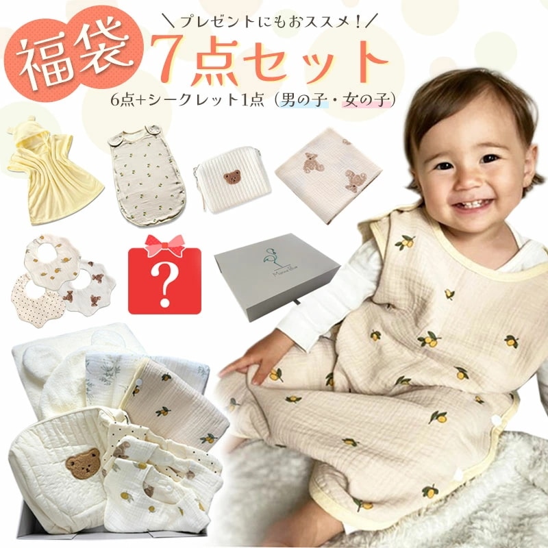 福袋 ベビー 2024 赤ちゃん 豪華7点セット スリーパー 夏 冬 ガーゼ ガーゼケット ガーゼタオル タオル バスタオル バスローブ くま耳 フード付きバスタオル スタイ 3枚 セット くま オリ