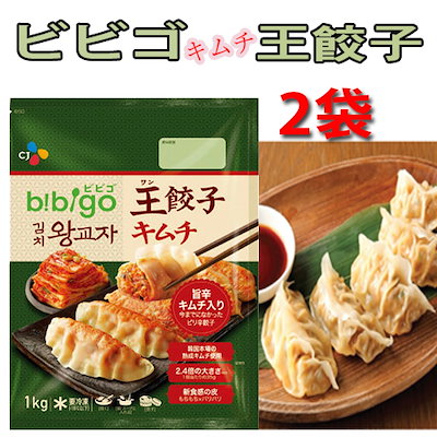 【冷凍】ビビゴ』キムチ王餃子1kg（2袋）■韓国食品...のサムネイル