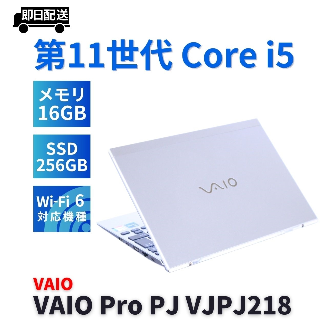 即配 シルバー 2021年薄軽量快速16Gモデル 11世代Corei5 VAIO Pro PJ VJPJ218 i5-1135G7 16G 256G 12.5FHD WiFi6 BBA評価